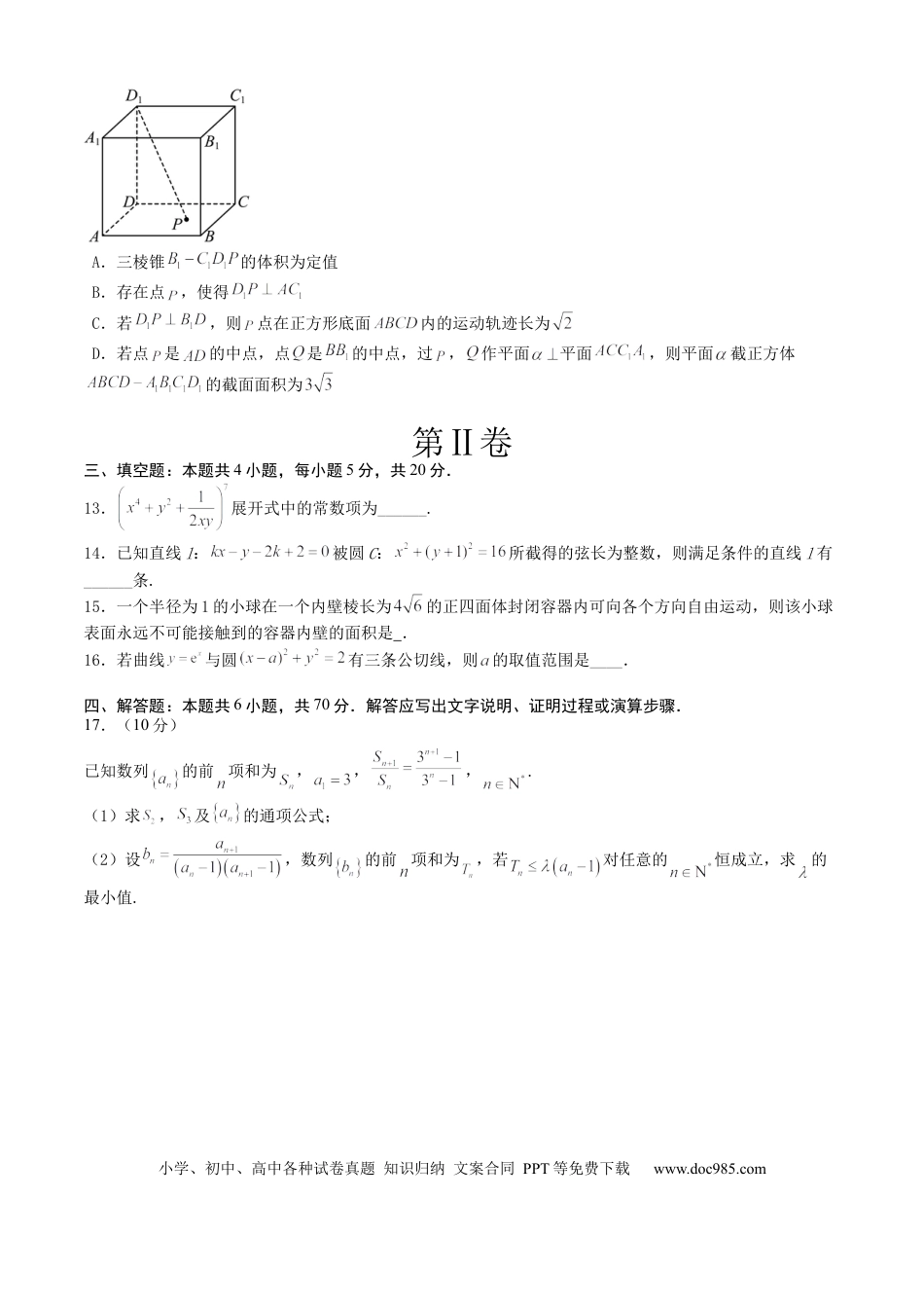 数学-2024届新高三开学摸底考试卷（新高考专用）03（考试版）A4.docx