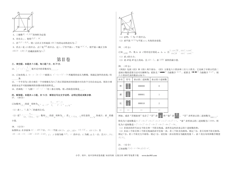 数学-2024届新高三开学摸底考试卷（新高考专用）03（考试版）A3.docx