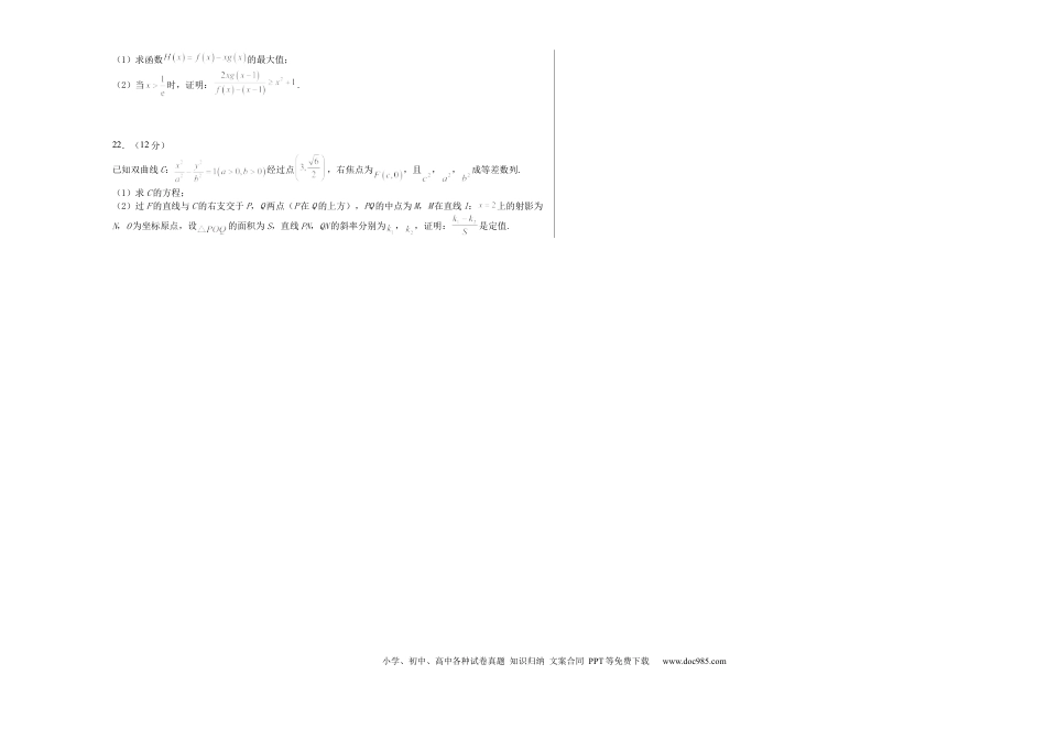 数学-2024届新高三开学摸底考试卷（新高考专用）03（考试版）A3.docx