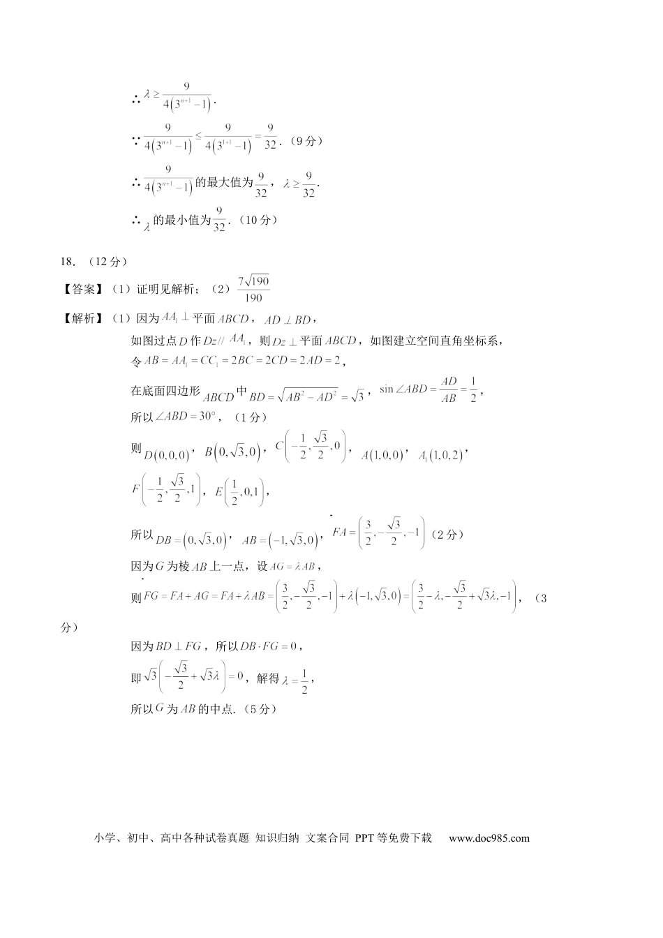 数学-2024届新高三开学摸底考试卷（新高考专用）03（参考答案）.docx