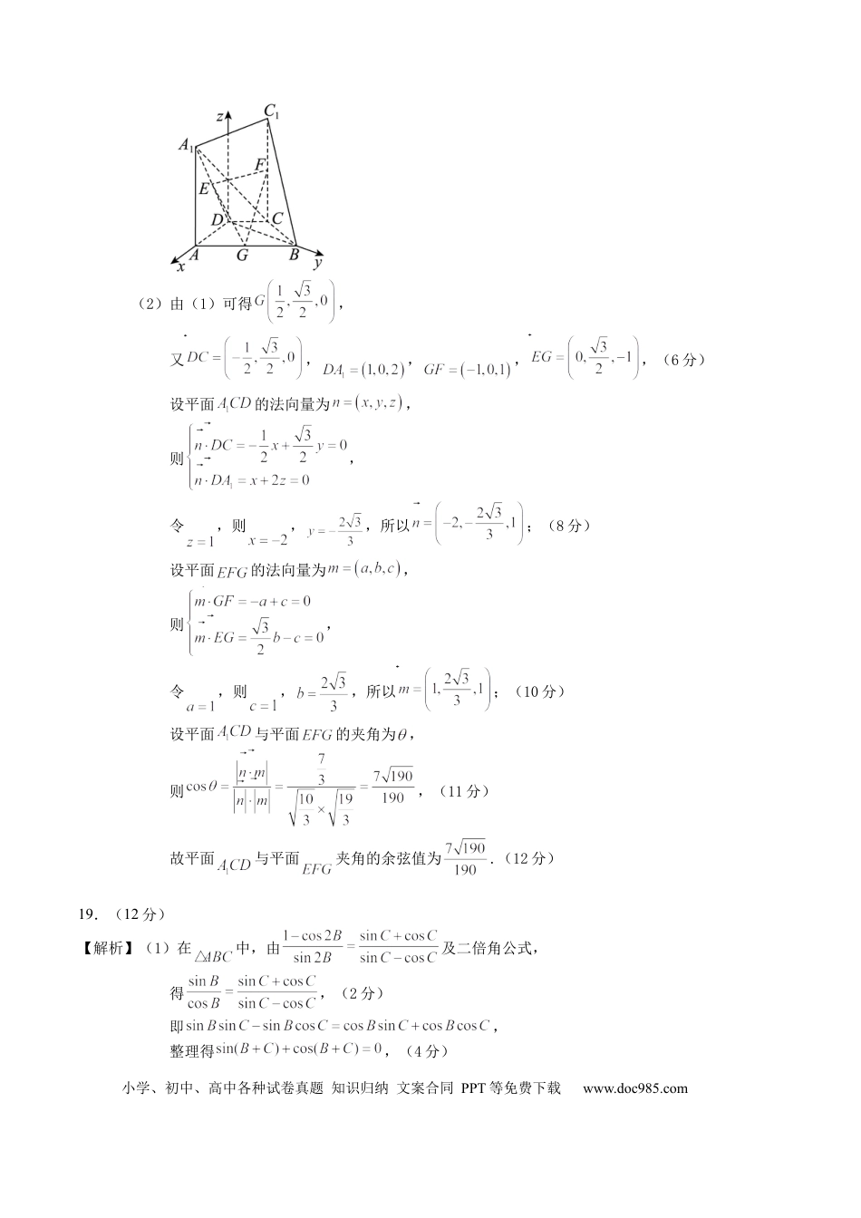 数学-2024届新高三开学摸底考试卷（新高考专用）03（参考答案）.docx