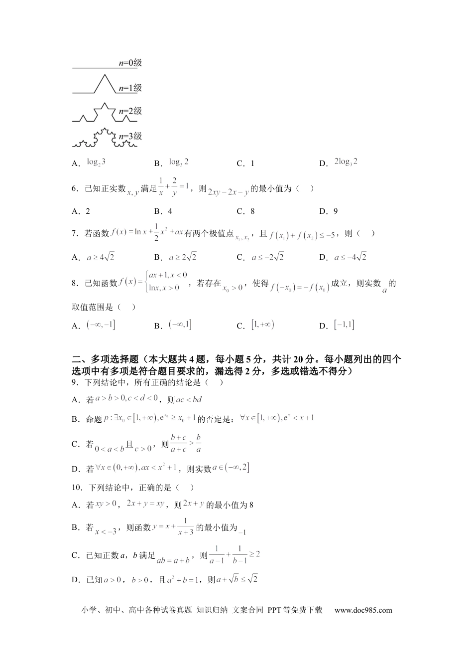 数学-2024届新高三开学摸底考试卷（新高考专用）02(考试版).docx