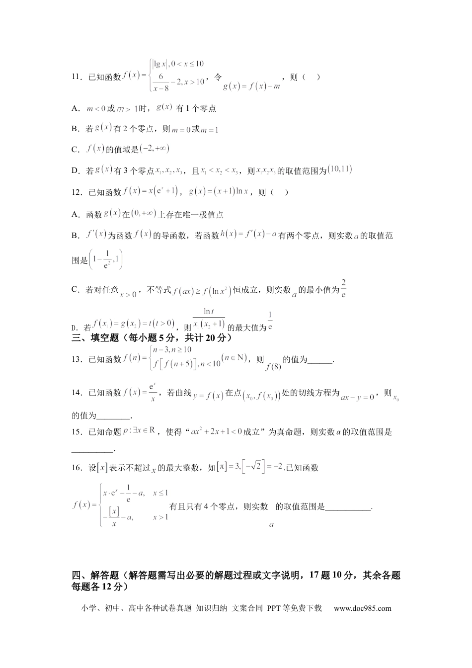 数学-2024届新高三开学摸底考试卷（新高考专用）02(考试版).docx