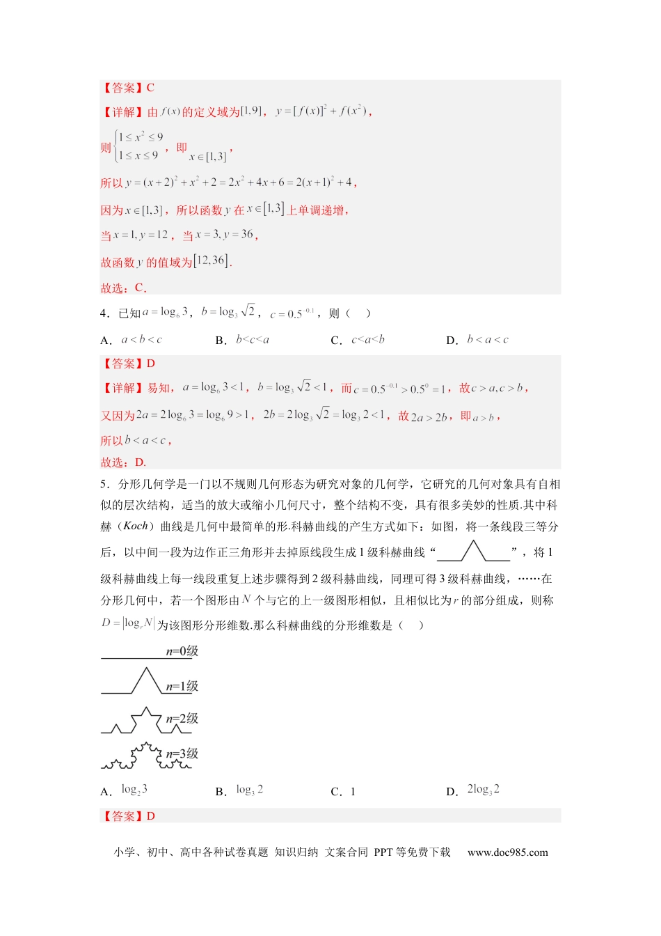数学-2024届新高三开学摸底考试卷（新高考专用）02(解析版).docx
