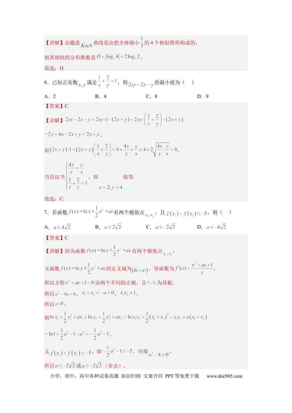 数学-2024届新高三开学摸底考试卷（新高考专用）02(解析版).docx