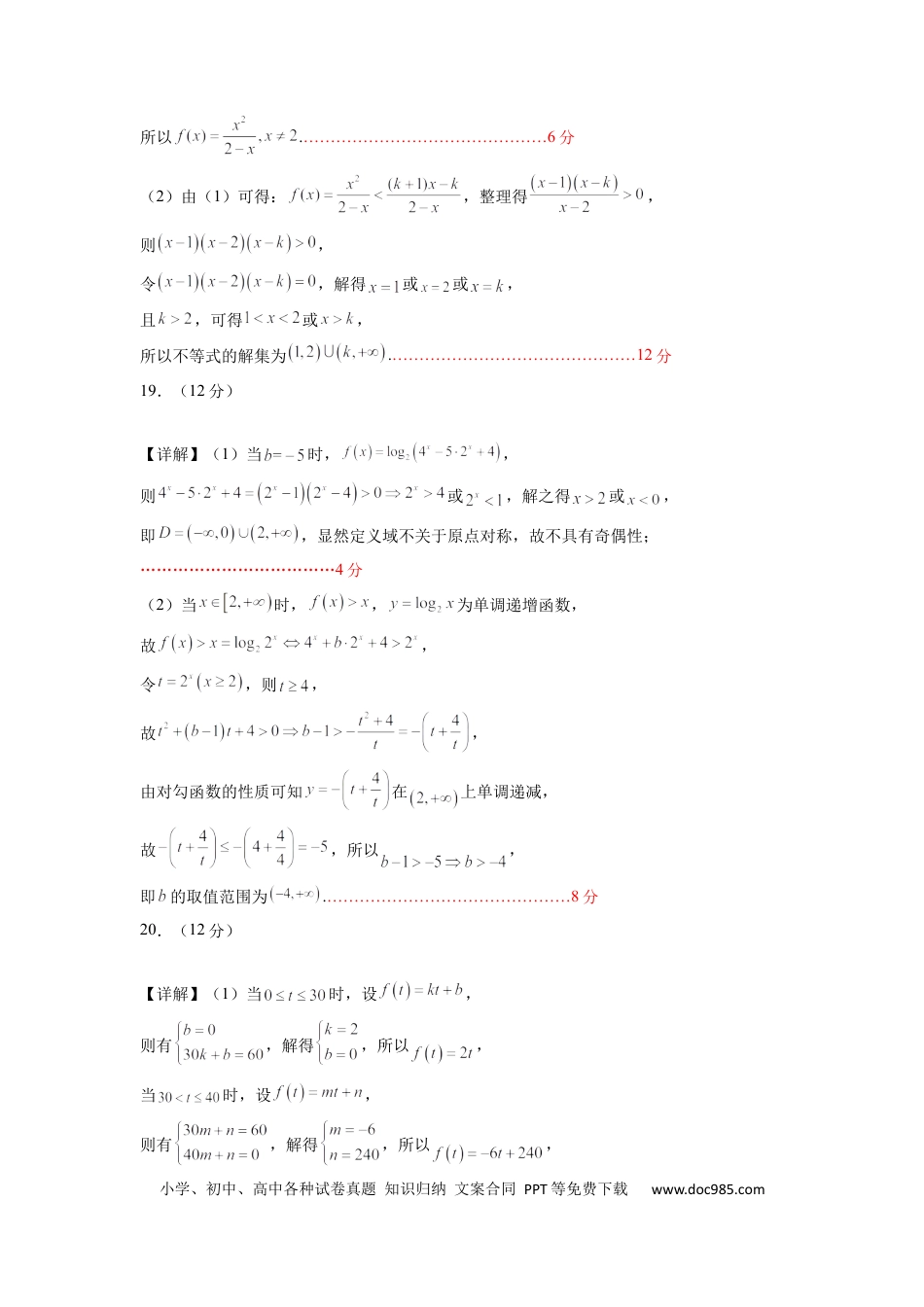 数学-2024届新高三开学摸底考试卷（新高考专用）02（答案及评分标准）.docx