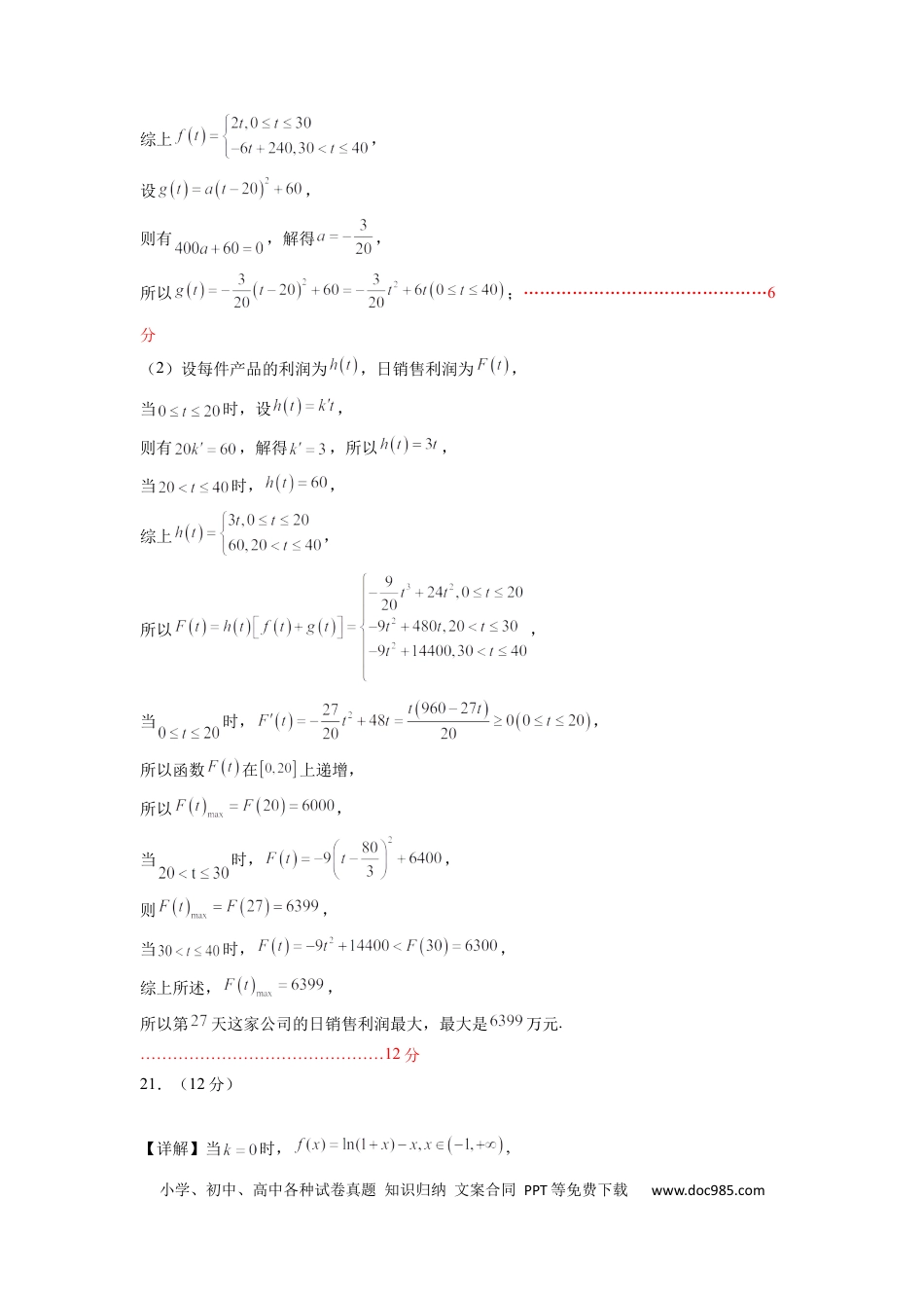 数学-2024届新高三开学摸底考试卷（新高考专用）02（答案及评分标准）.docx