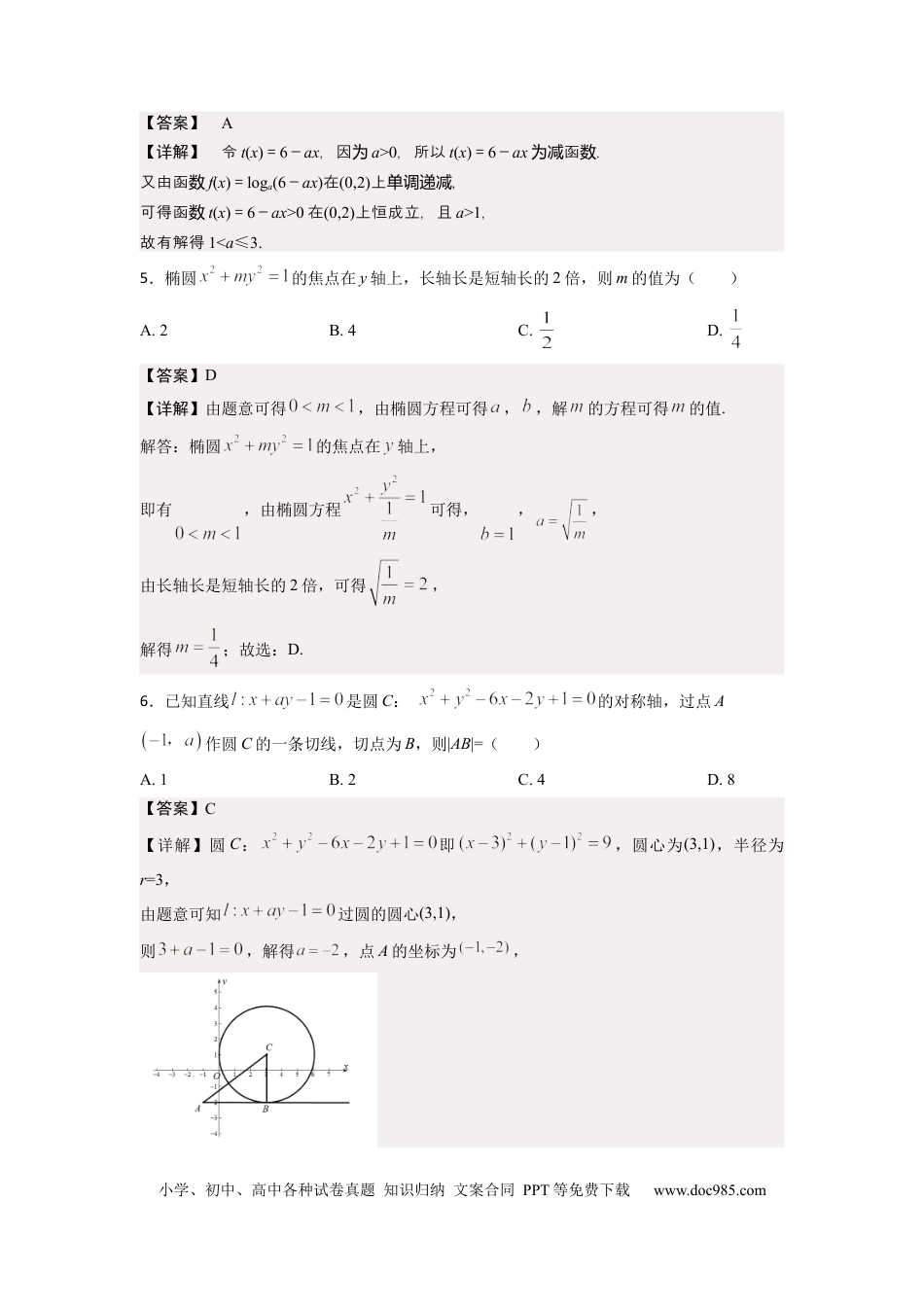 数学01-2024届新高三开学摸底考试卷（新高考专用）（解析版）.docx