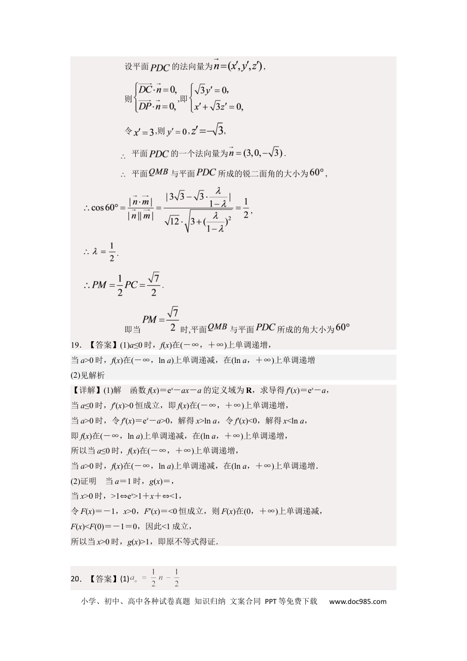 数学01-2024届新高三开学摸底考试卷（新高考专用）（答案及评分标准）.docx