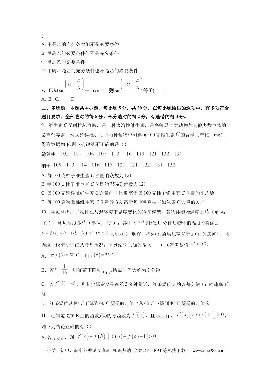 数学01-2024届新高三开学摸底考试卷（新高考专用） (原卷版).docx