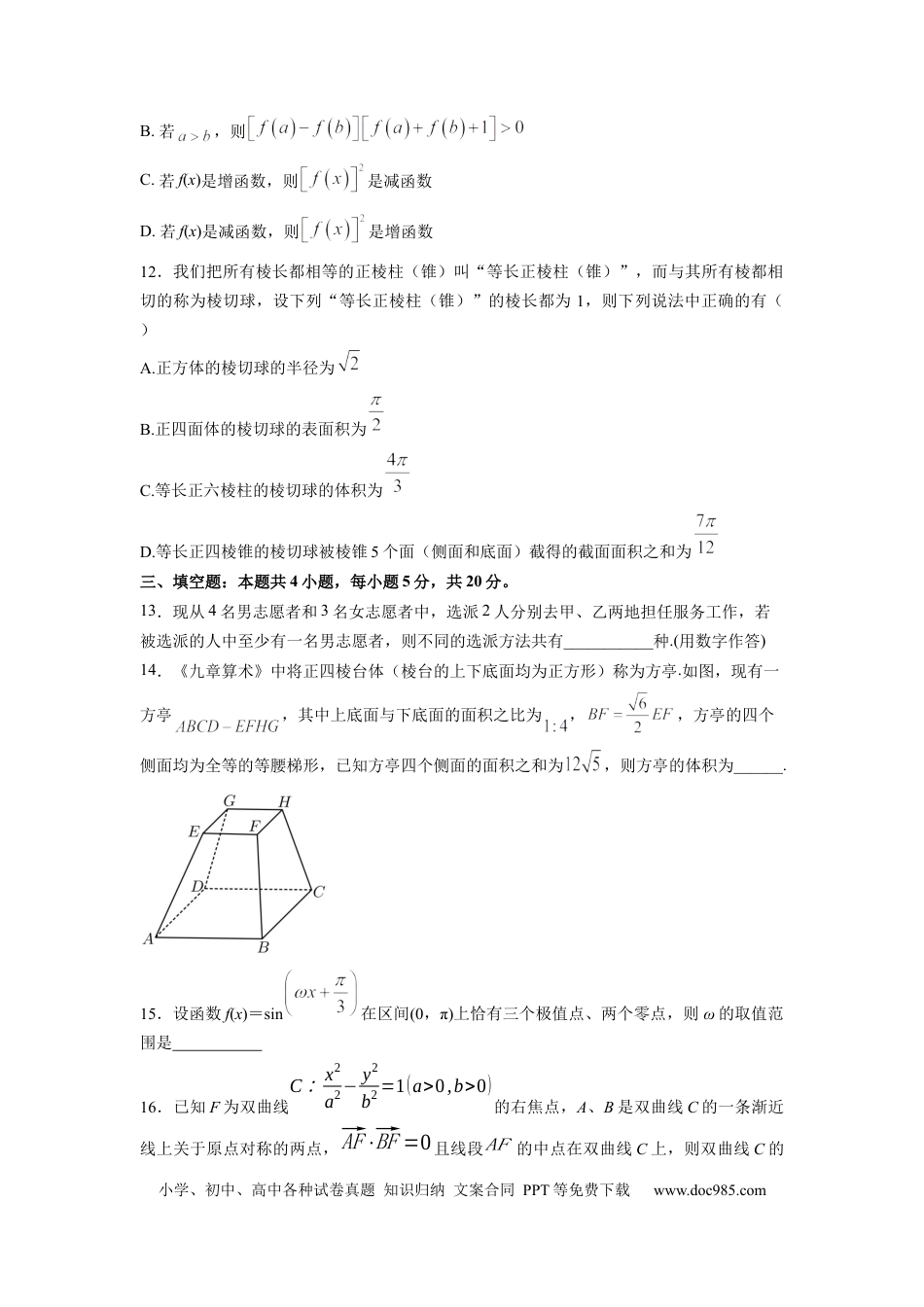 数学01-2024届新高三开学摸底考试卷（新高考专用） (原卷版).docx