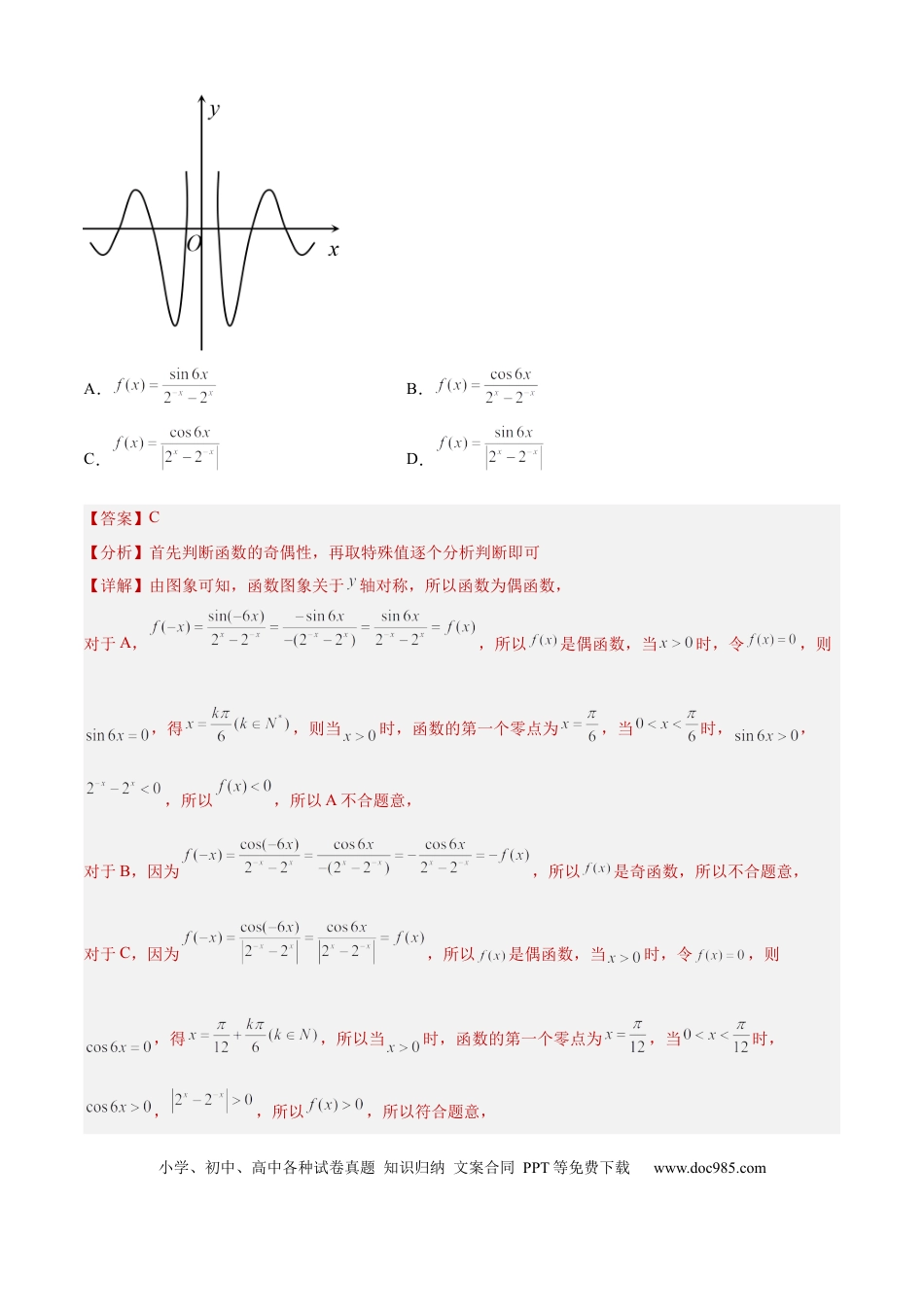 数学-2024届新高三开学摸底考试卷（天津专用）（全解全析）.docx