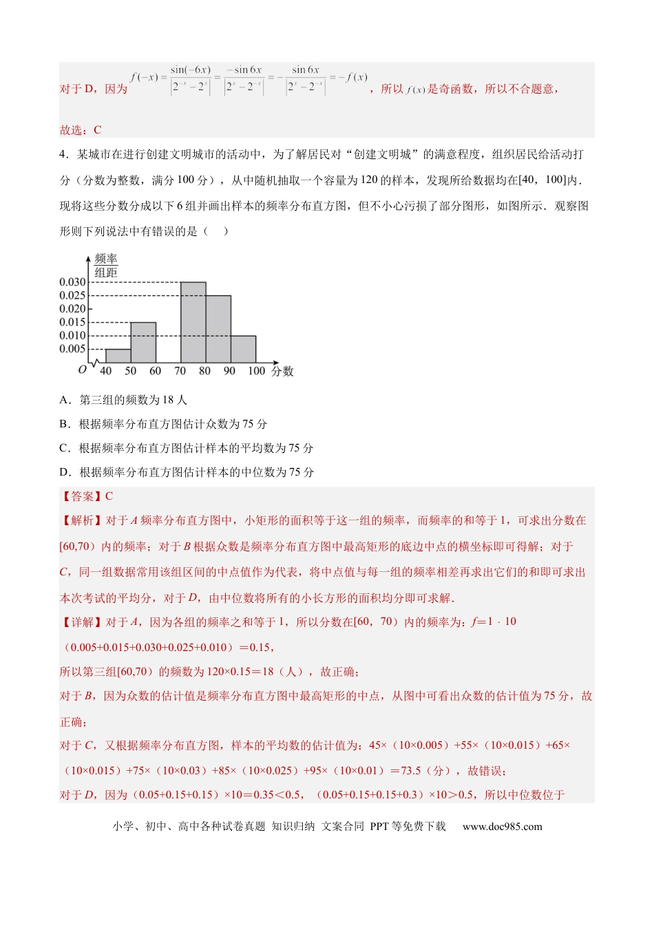 数学-2024届新高三开学摸底考试卷（天津专用）（全解全析）.docx