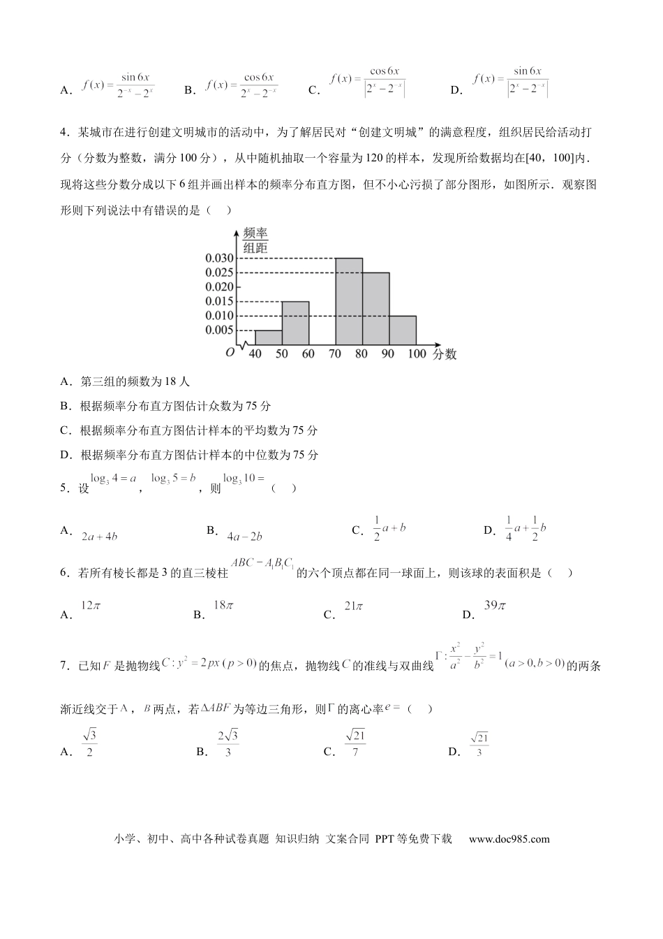 数学-2024届新高三开学摸底考试卷（天津专用）（考试版）A4.docx