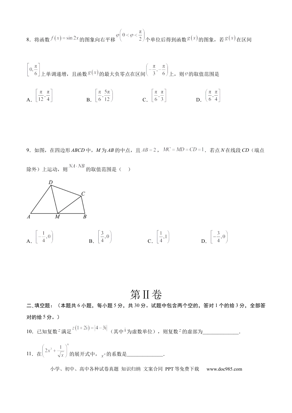 数学-2024届新高三开学摸底考试卷（天津专用）（考试版）A4.docx