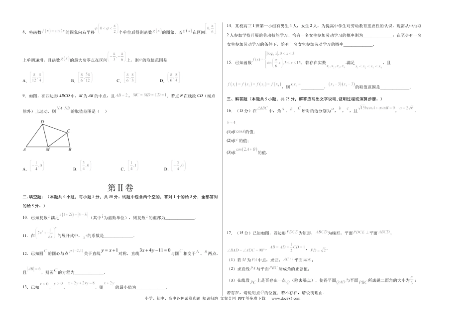 数学-2024届新高三开学摸底考试卷（天津专用）（考试版）A3.docx