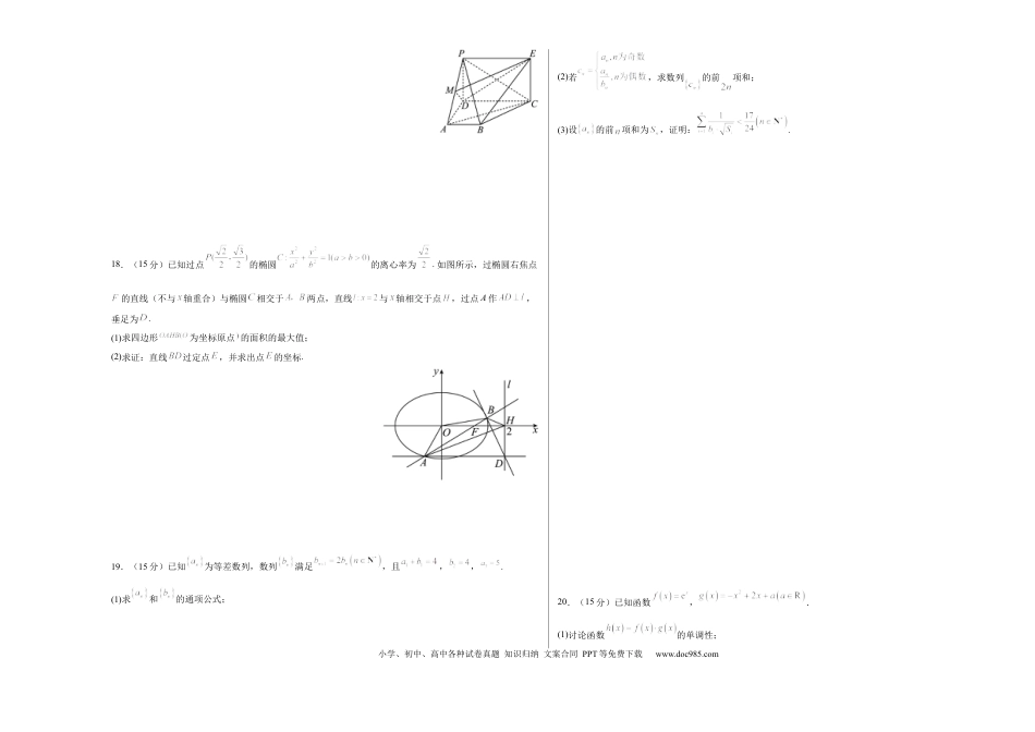 数学-2024届新高三开学摸底考试卷（天津专用）（考试版）A3.docx