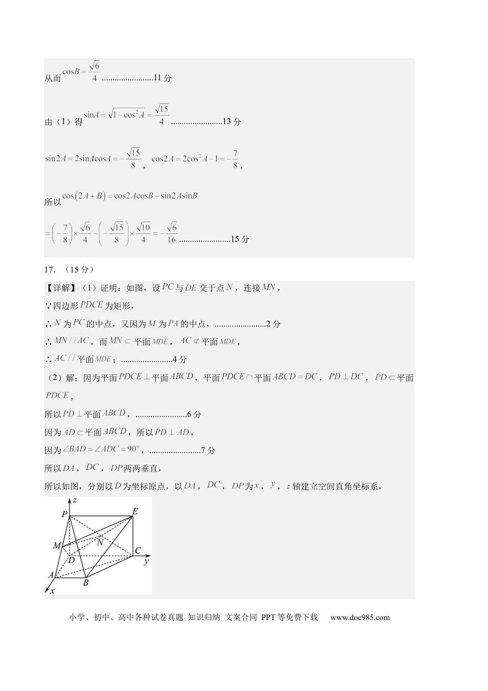 数学-2024届新高三开学摸底考试卷（天津专用）（参考答案）.docx