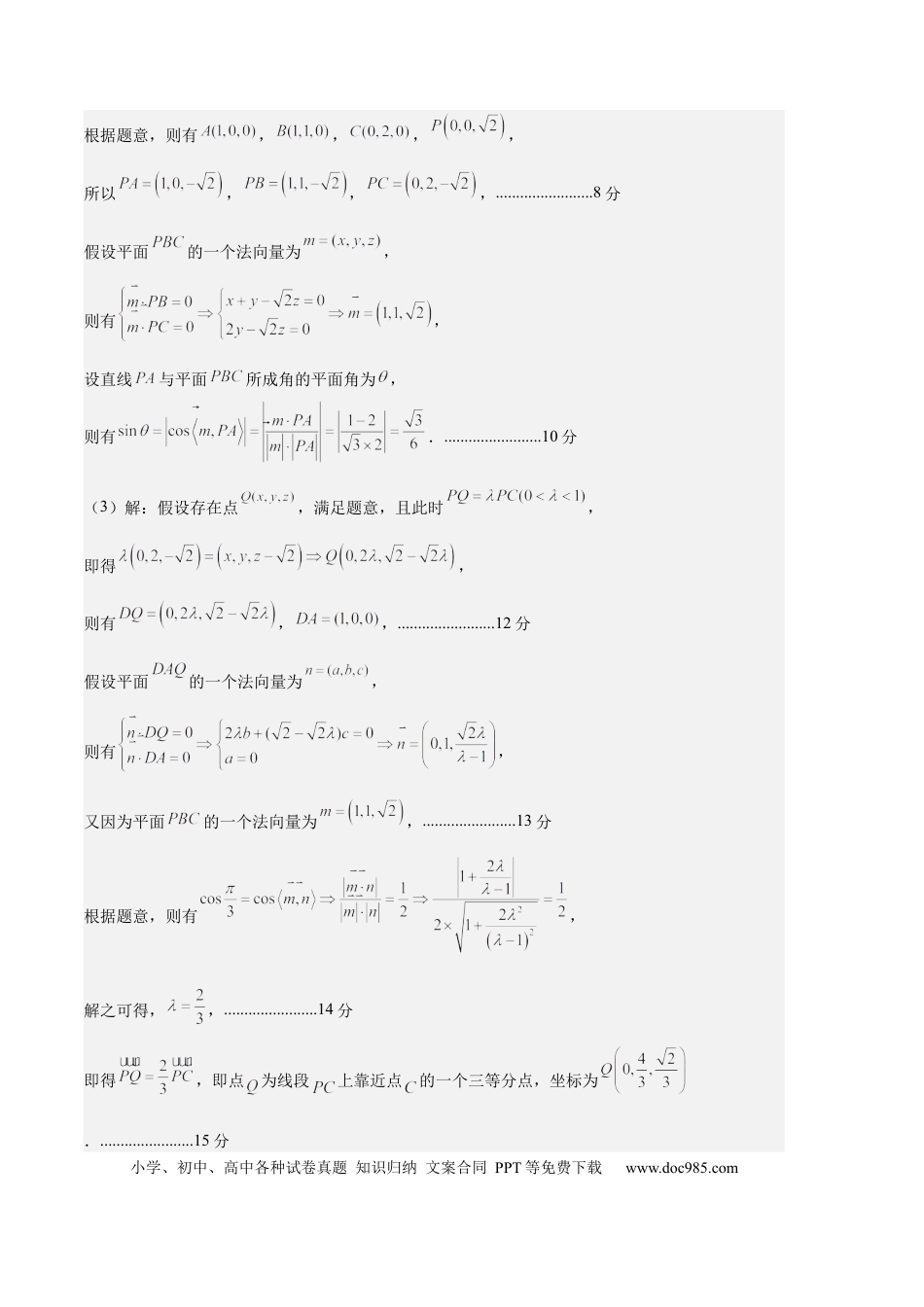 数学-2024届新高三开学摸底考试卷（天津专用）（参考答案）.docx