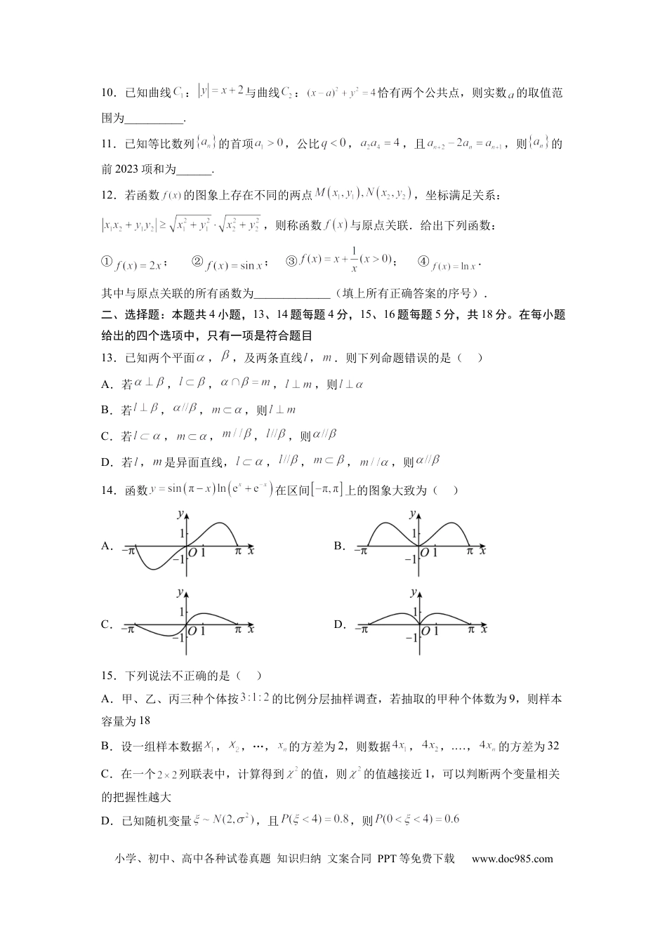 数学-2024届新高三开学摸底考试卷（上海专用）（考试版）.docx