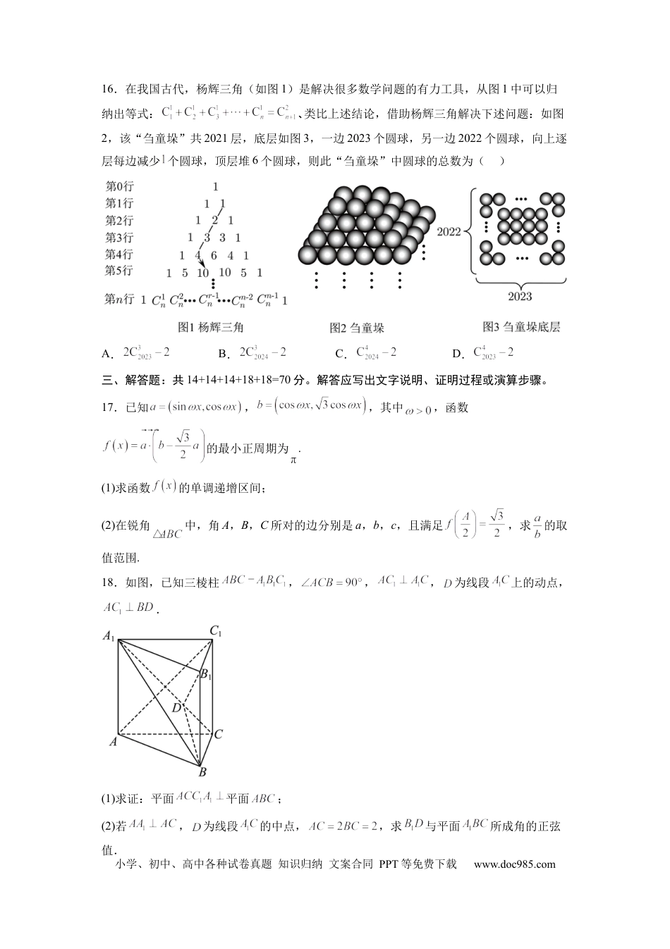 数学-2024届新高三开学摸底考试卷（上海专用）（考试版）.docx