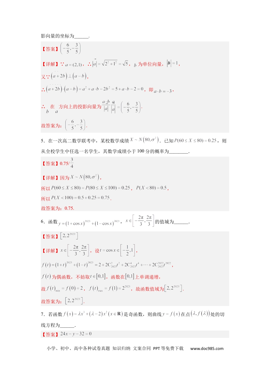 数学-2024届新高三开学摸底考试卷（上海专用）（解析版）.docx