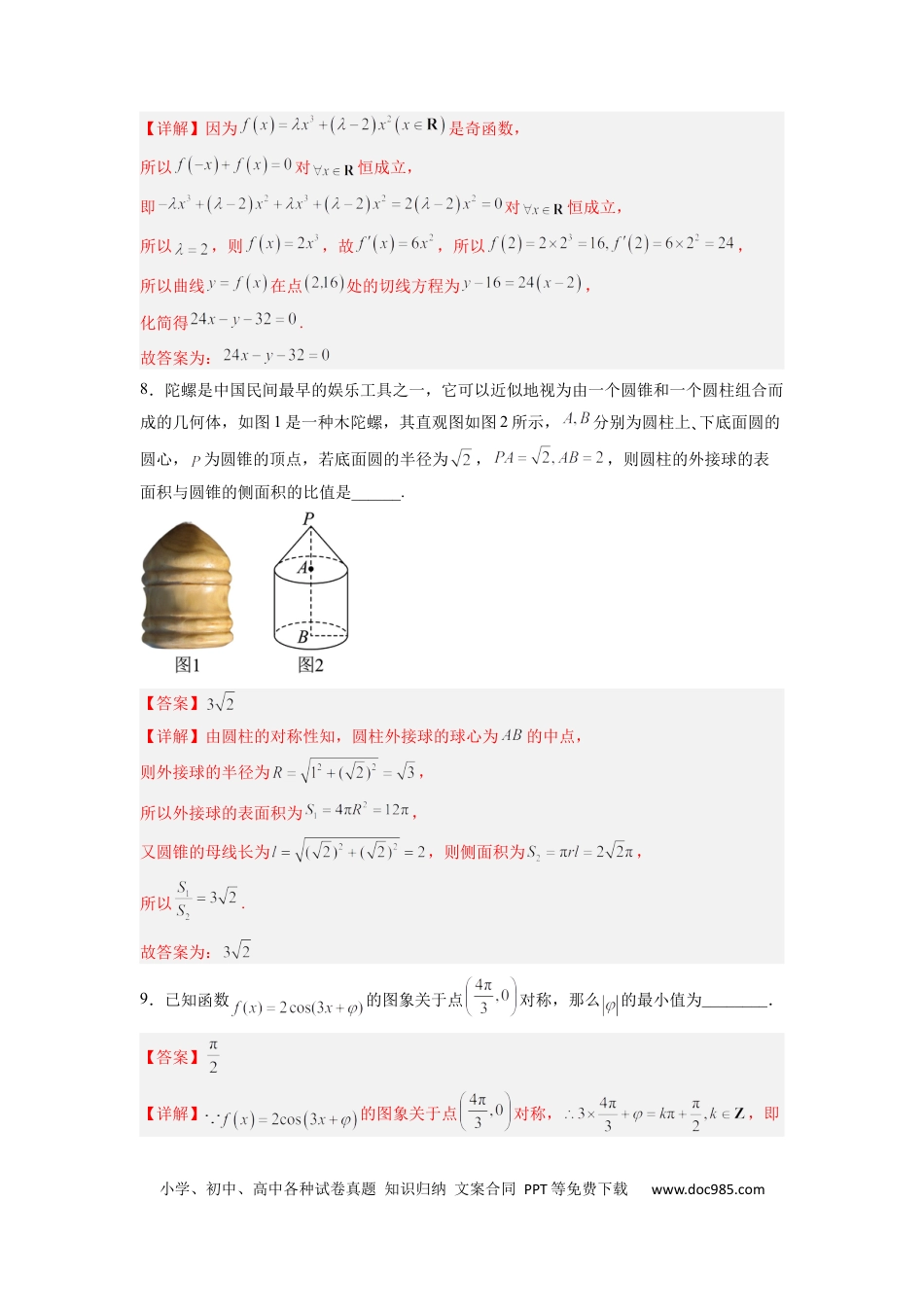 数学-2024届新高三开学摸底考试卷（上海专用）（解析版）.docx