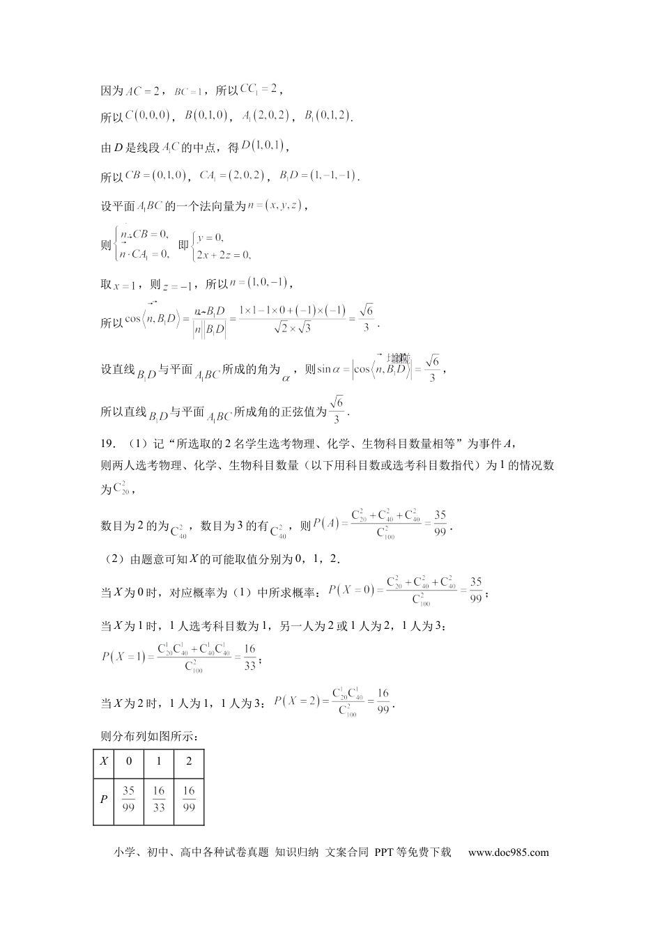 数学-2024届新高三开学摸底考试卷（上海专用）（答案及评分标准）.docx