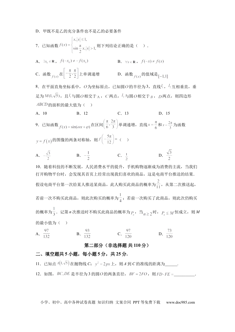 数学-2024届新高三开学摸底考试卷（北京专用）（考试版）.docx