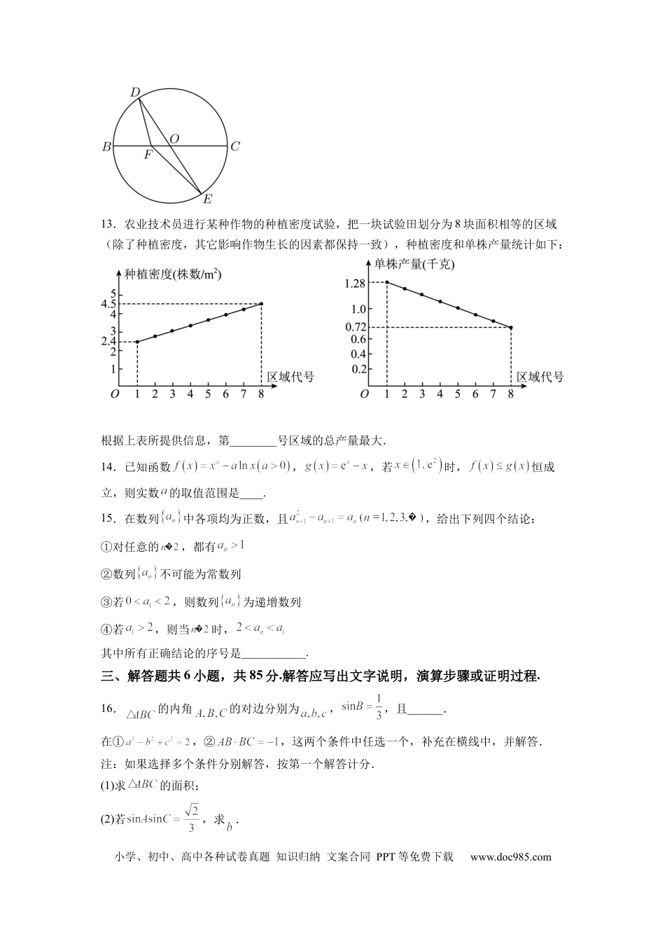 数学-2024届新高三开学摸底考试卷（北京专用）（考试版）.docx