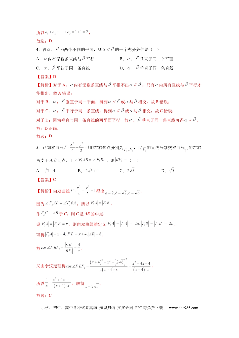 数学-2024届新高三开学摸底考试卷（北京专用）（解析版）.docx