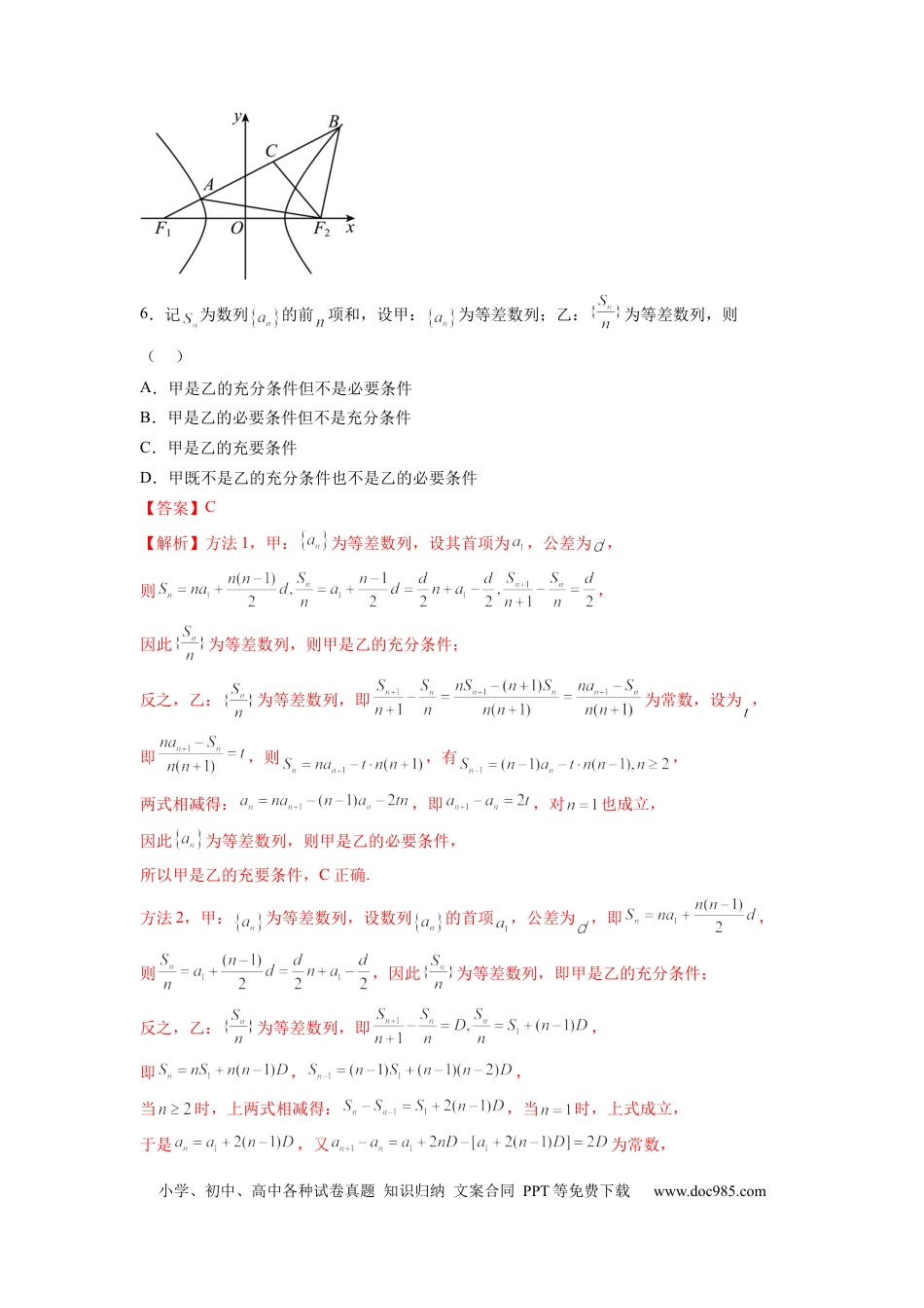 数学-2024届新高三开学摸底考试卷（北京专用）（解析版）.docx