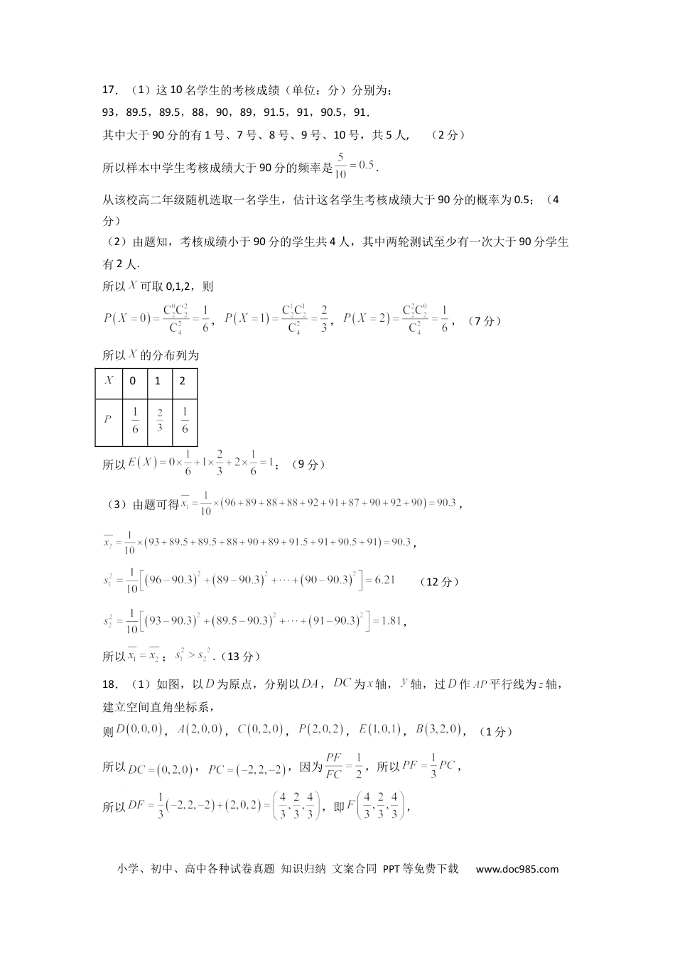 数学-2024届新高三开学摸底考试卷（北京专用）（答案及评分标准）.docx