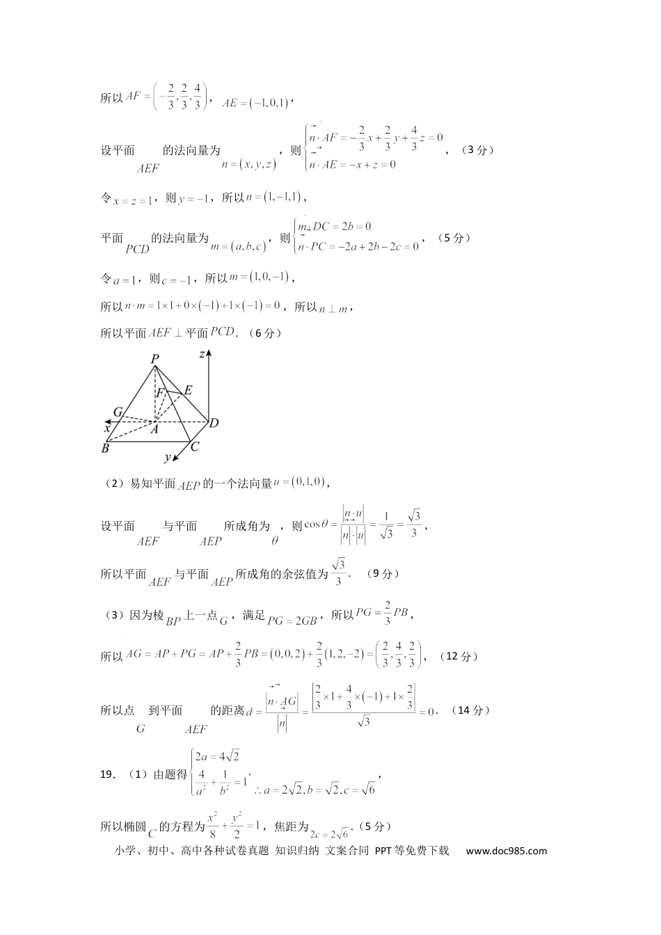 数学-2024届新高三开学摸底考试卷（北京专用）（答案及评分标准）.docx