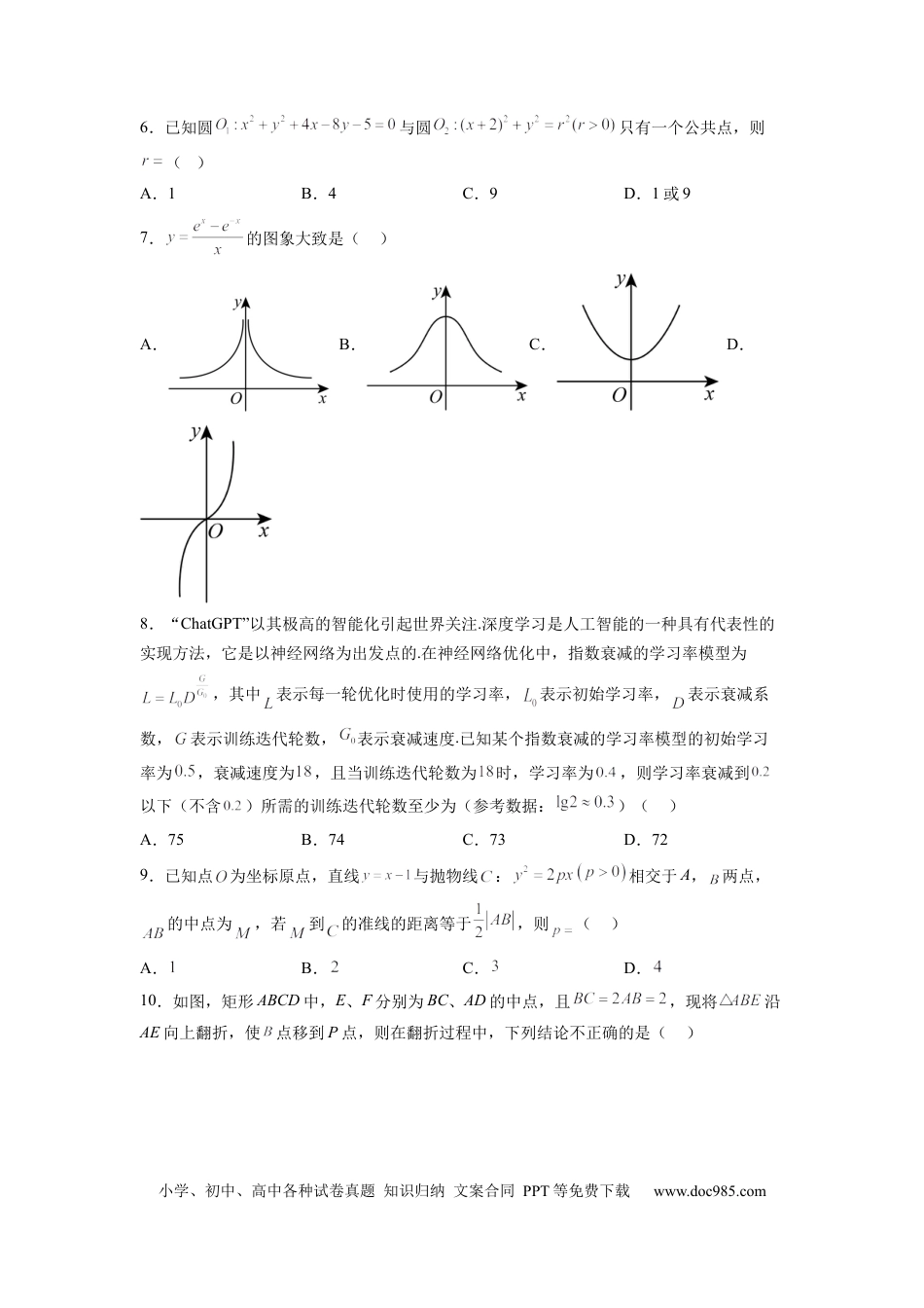 理科数学-2024届新高三开学摸底考试卷（课标全国专用）03(考试版) .docx