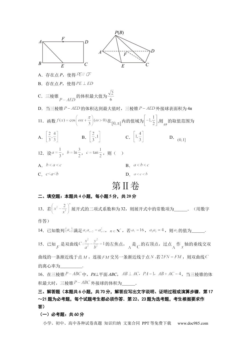 理科数学-2024届新高三开学摸底考试卷（课标全国专用）03(考试版) .docx