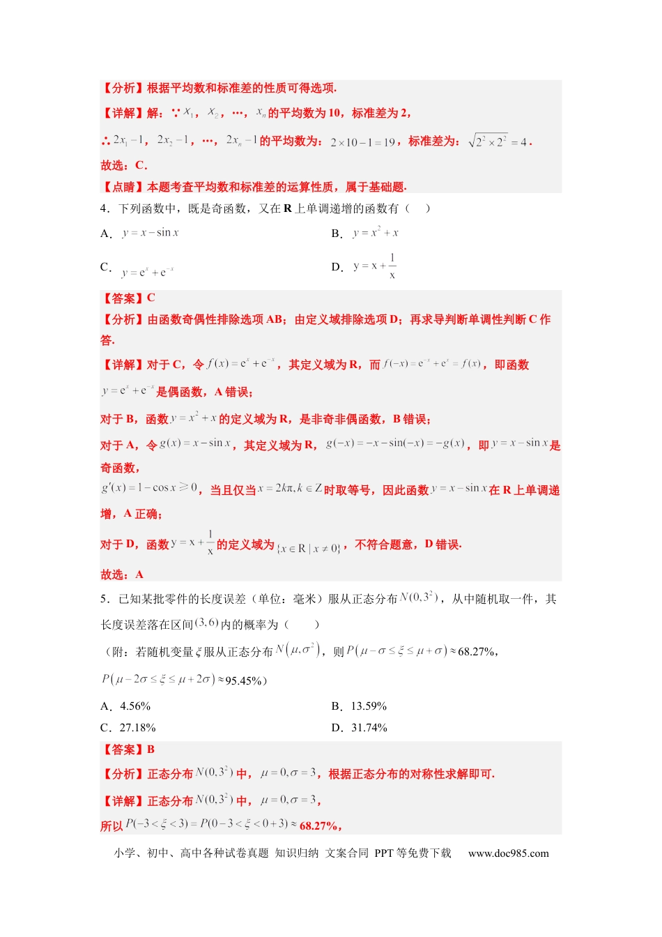 理科数学-2024届新高三开学摸底考试卷（课标全国专用）03(解析版) .docx