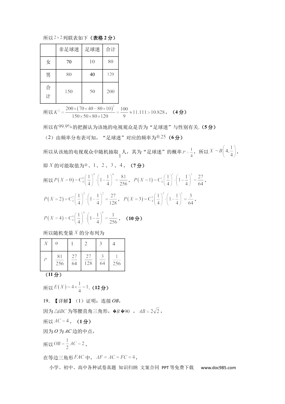 理科数学-2024届新高三开学摸底考试卷（课标全国专用）03（答案及评分标准）.docx