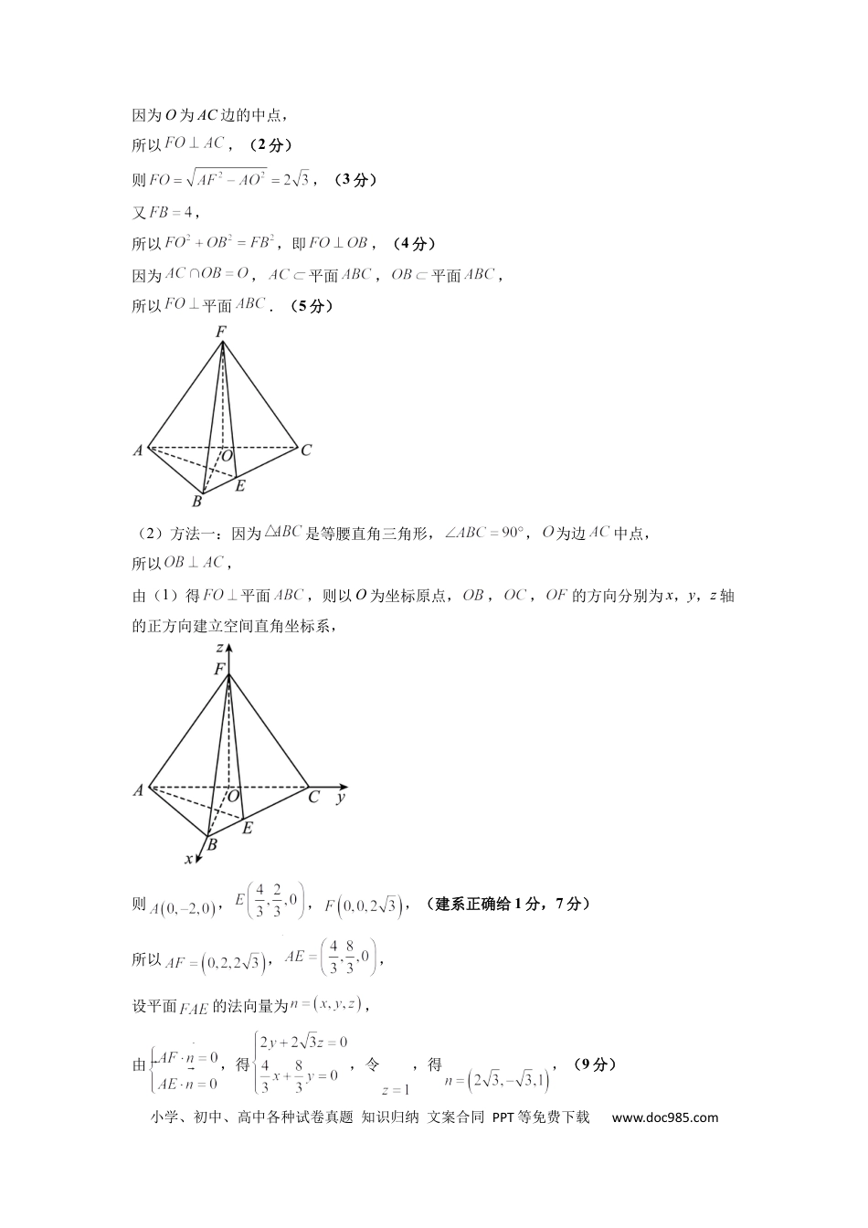 理科数学-2024届新高三开学摸底考试卷（课标全国专用）03（答案及评分标准）.docx