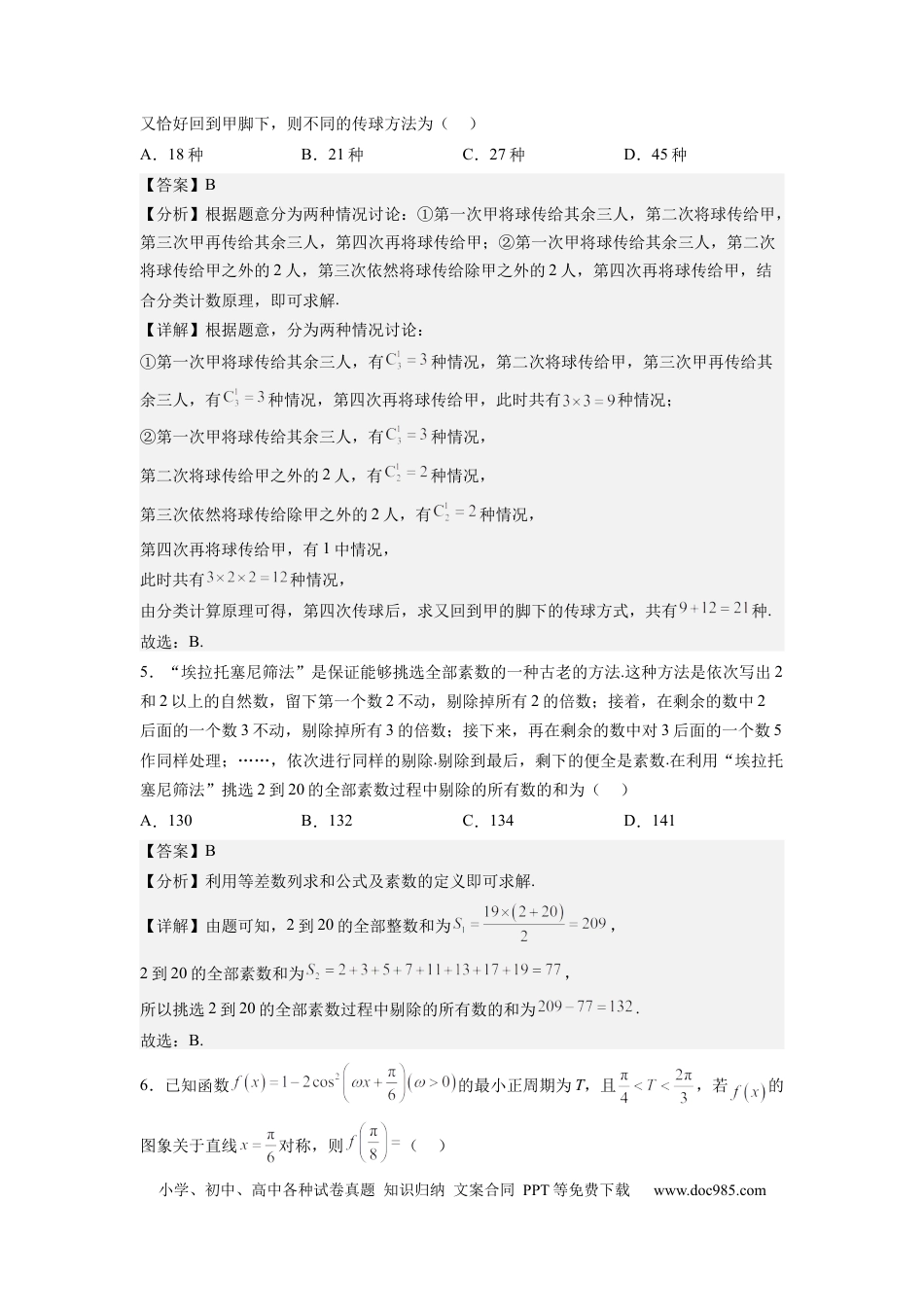 理科数学02-2024届新高三开学摸底考试卷（全国通用）（全解全析）.docx