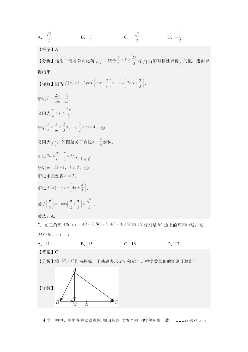 理科数学02-2024届新高三开学摸底考试卷（全国通用）（全解全析）.docx