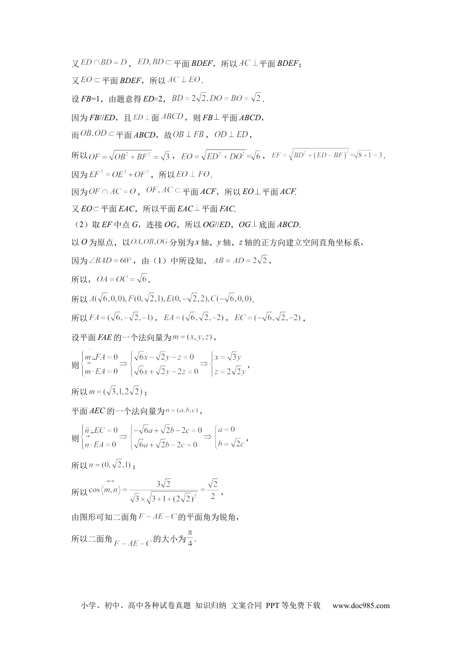 理科数学02-2024届新高三开学摸底考试卷（全国通用）（参考答案）.docx