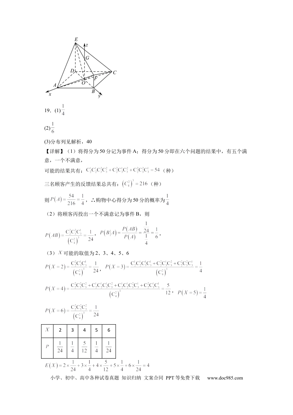 理科数学02-2024届新高三开学摸底考试卷（全国通用）（参考答案）.docx