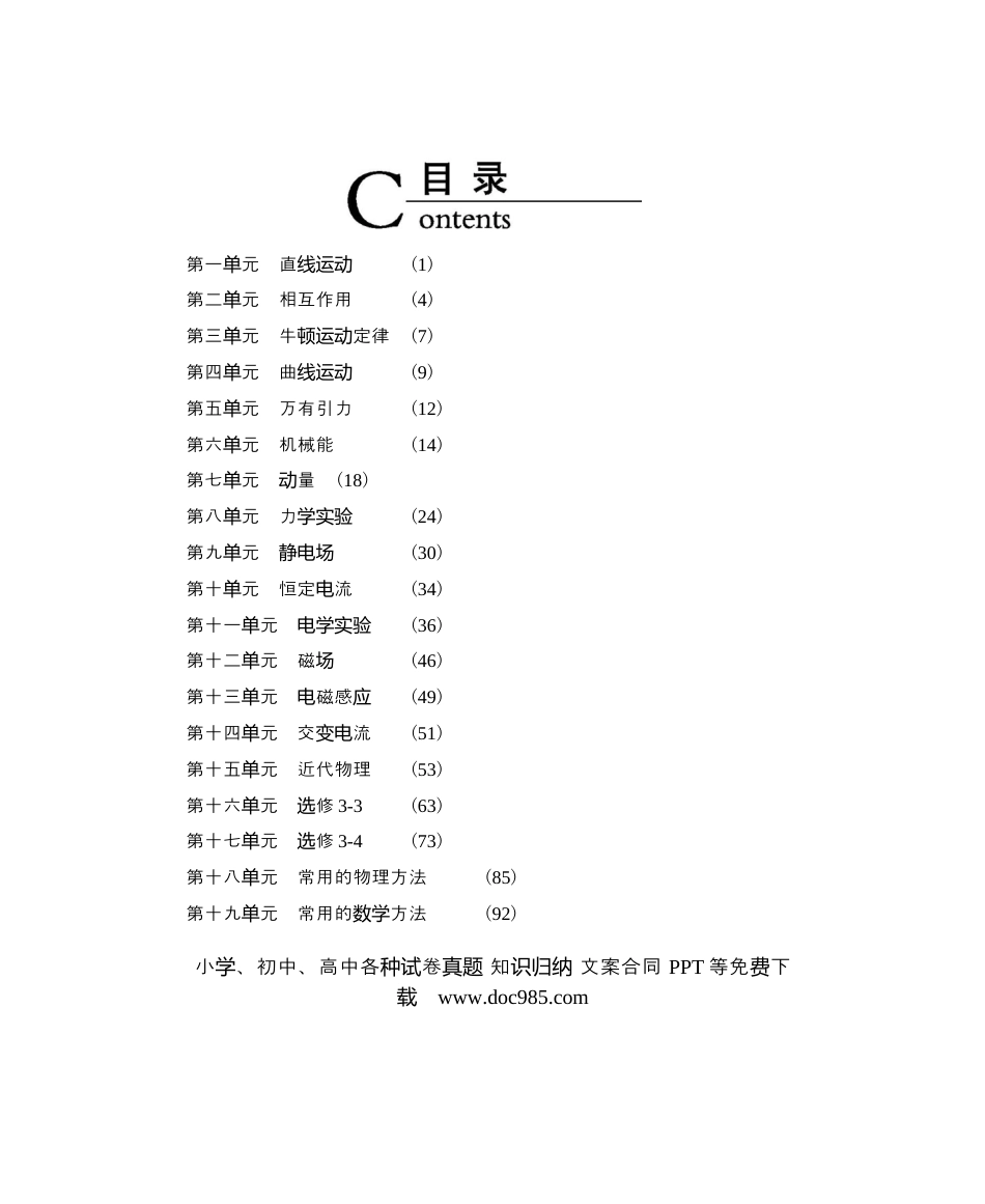 高中物理必备知识大全（103页）.docx