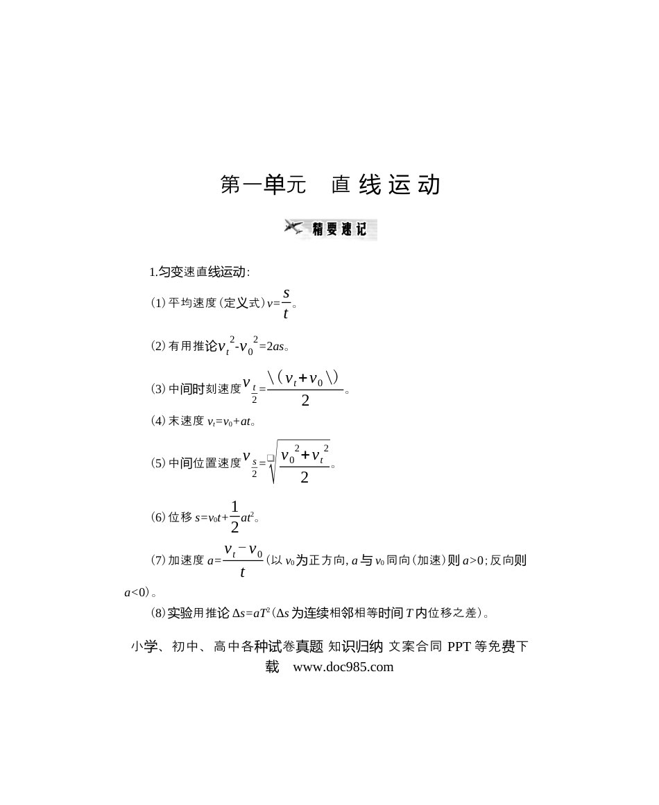 高中物理必备知识大全（103页）.docx