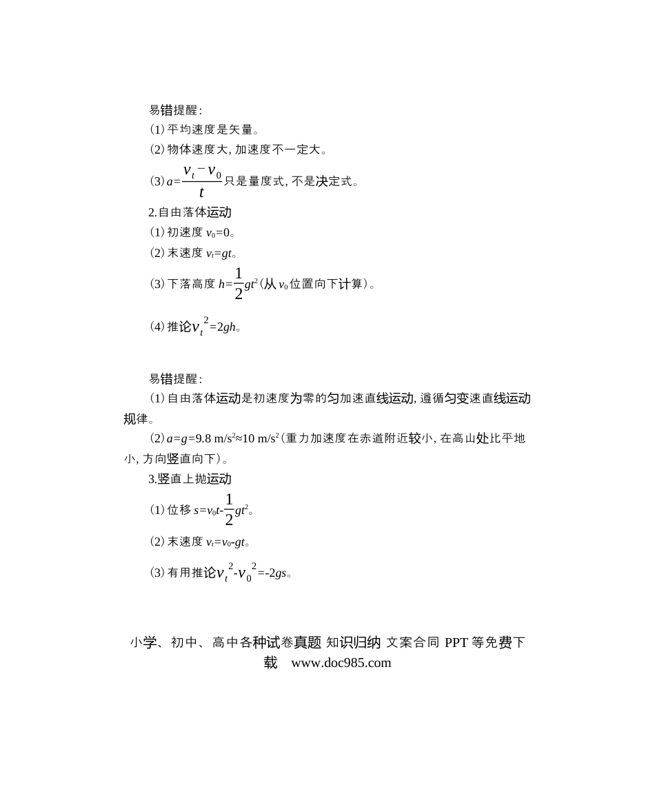 高中物理必备知识大全（103页）.docx