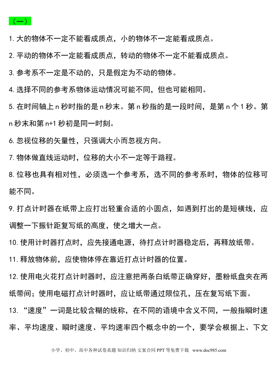 高中物理156条易错点汇总.doc