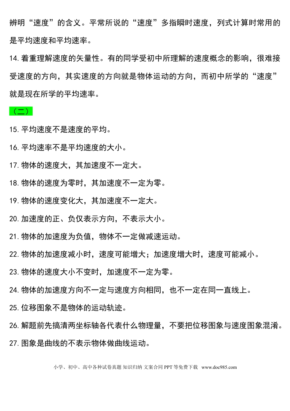 高中物理156条易错点汇总.doc