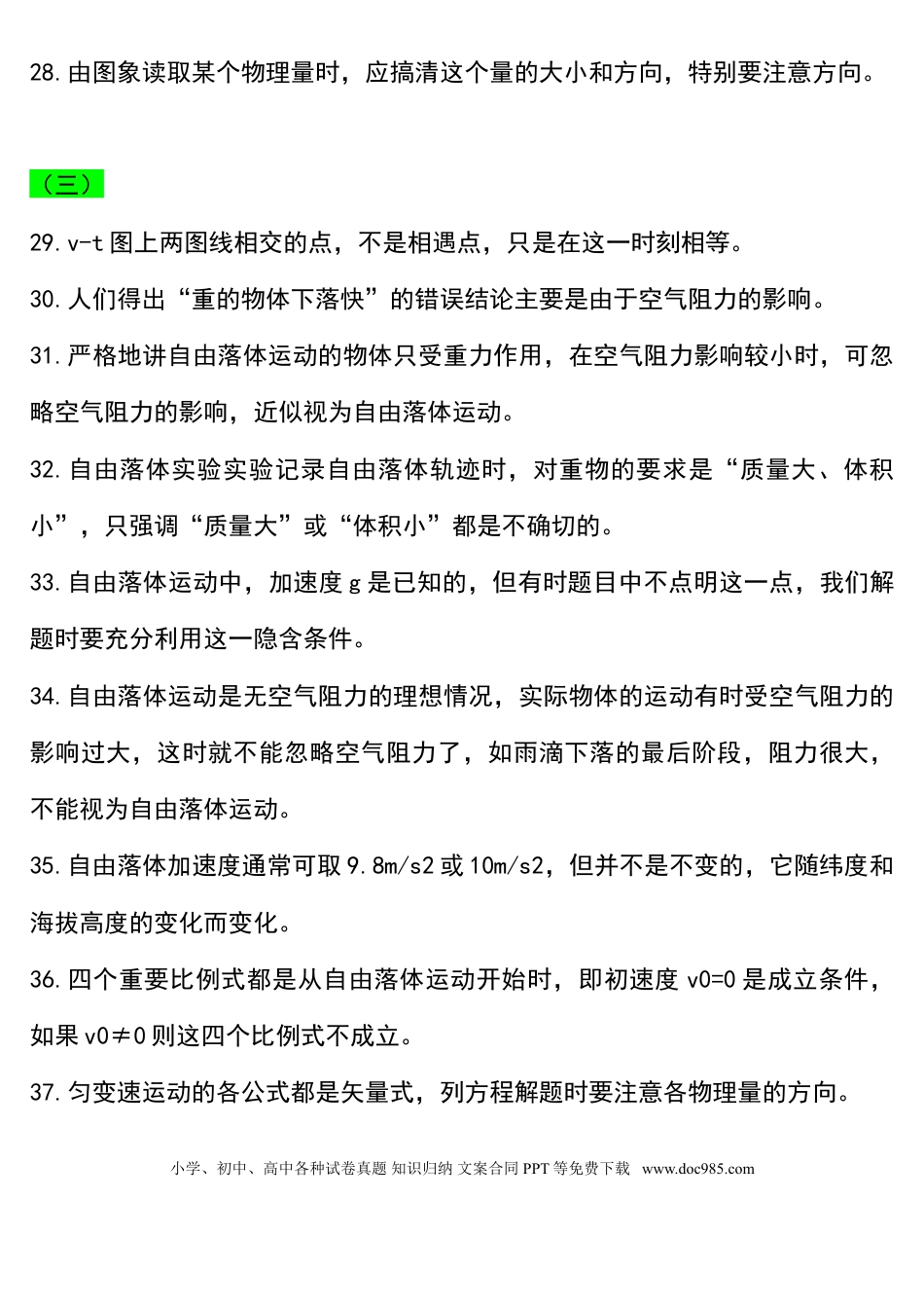 高中物理156条易错点汇总.doc
