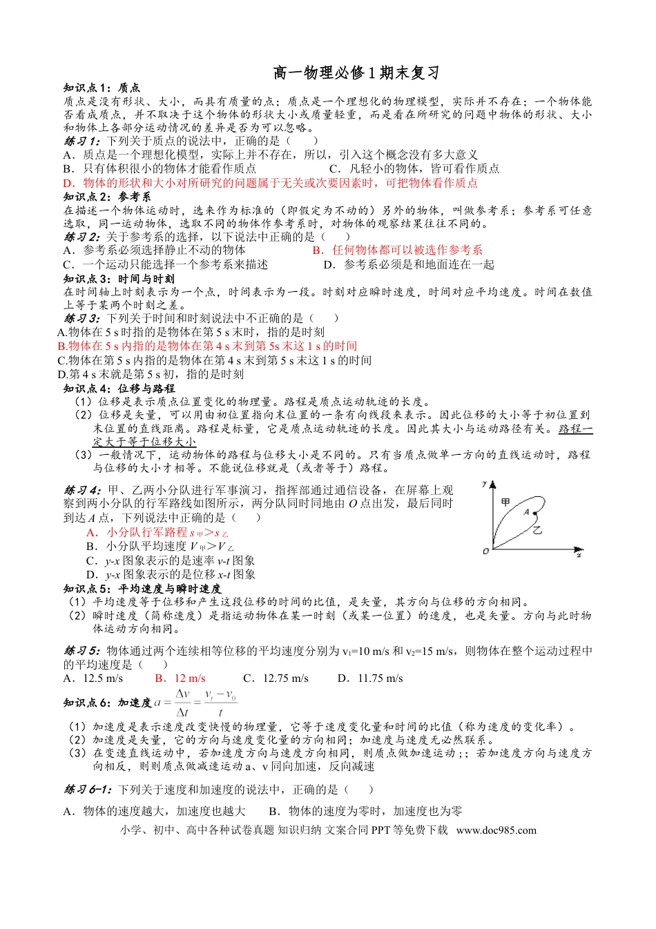 高一物理必修一知识点总结及各类题型.doc